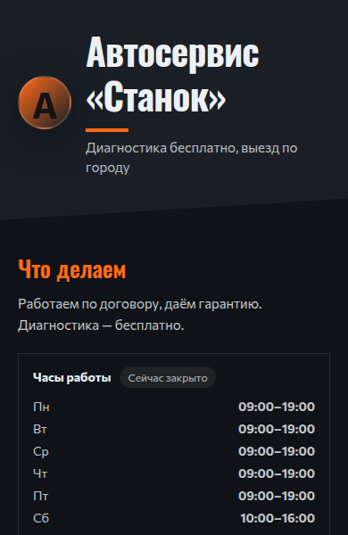 Страница автосервиса: услуги, выезд, заявка