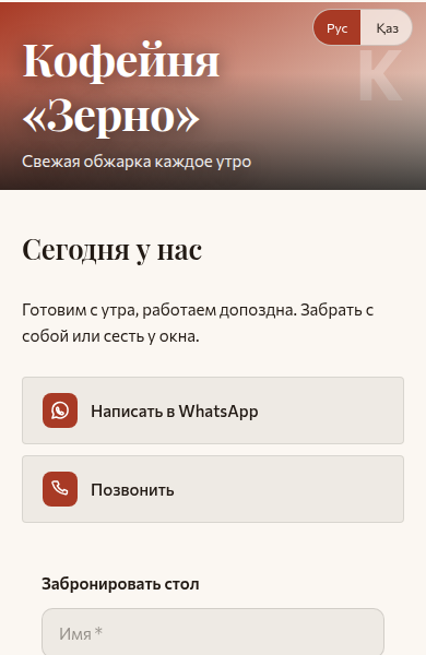 Страница кофейни: меню, часы работы, форма брони