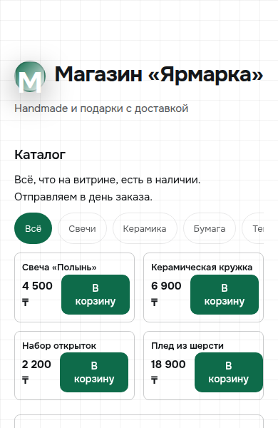 Страница магазина: витрина товаров и корзина