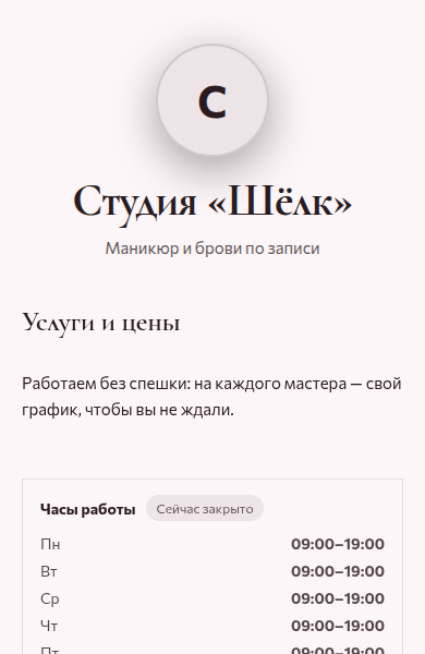 Страница студии: услуги, запись, отзывы