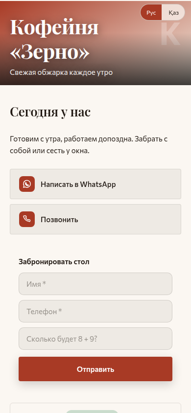 Страница кафе: часы работы, цены, таймер акции