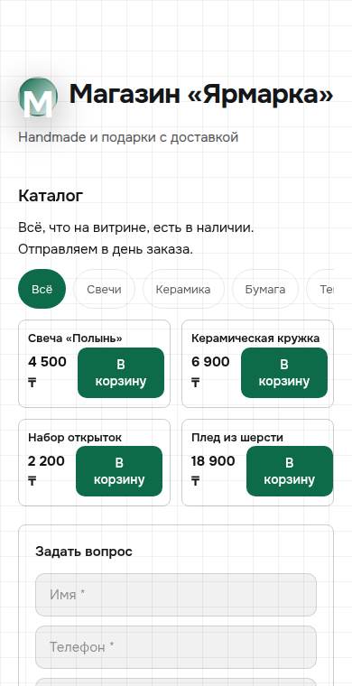 Витрина магазина: карточки товаров, категории, корзина